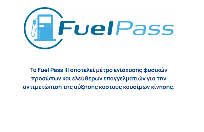 Fuel Pass 2026