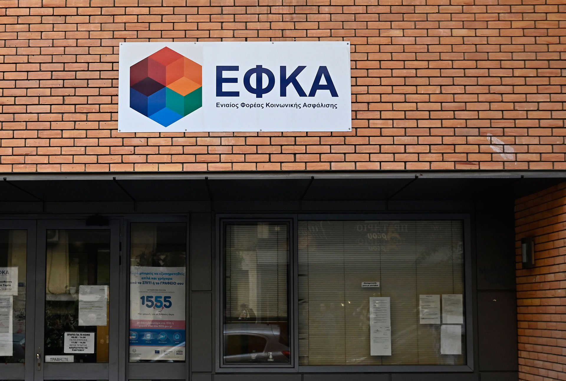 В e‑EFKA внедряют новые сервисы для объединения данных соцстрахования